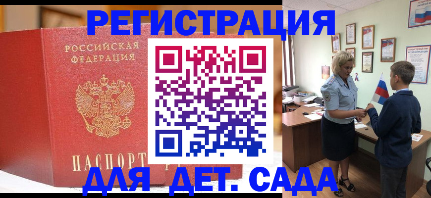 прописка законно в Гае