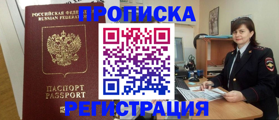 прописка регистрация в Гае